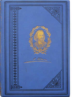 Надсон С.Я. Стихотворения С.Я. Надсона. С портретом, факсимиле и биографическим очерком. 12-е изд. СПб., 1893.